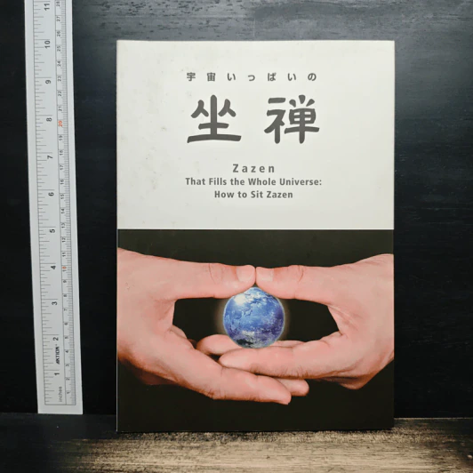 Zazen That Fills the Whole Universe: How to Sit Zazen รูปที่ 1