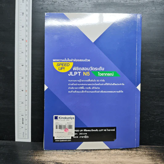 Speed Up! พิชิตสอบวัดระดับ JLPT N5 ไวยากรณ์ รูปที่ 2