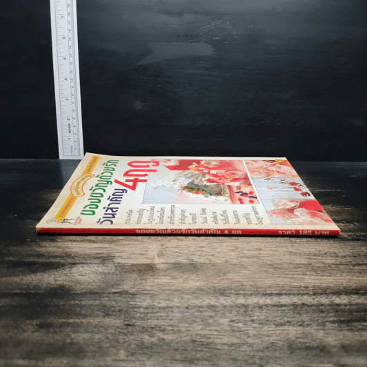 ของขวัญด้วยรัก วันสำคัญ 4 ฤดู รูปที่ 3
