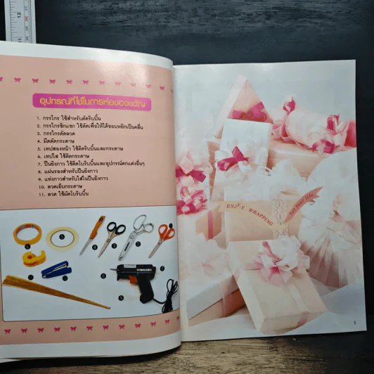 ของขวัญด้วยรัก วันสำคัญ 4 ฤดู รูปที่ 7
