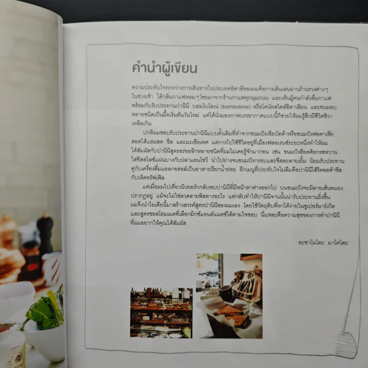 หนังสือ Grilled Sandwich 30 สูตรแซนด์วิชย่างร้อนๆกับชีสเยิ้มๆ - อะซาโมโต มาโคโตะ รูปที่ 7