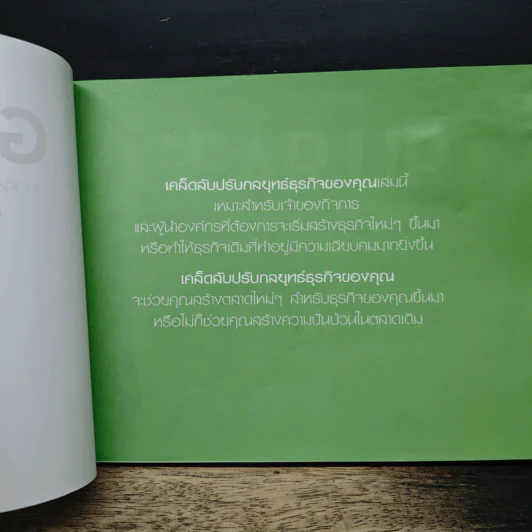 Gear Up เคล็ดลับปรับกลยุทธ์ธุรกิจของคุณ - Lena Ramfelt, Jonas Kjellberg รูปที่ 6