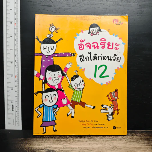 อัจฉริยะฝึกได้ก่อนวัย 12 - Hwang Kun-Ki, Hong Si-Ya รูปที่ 1