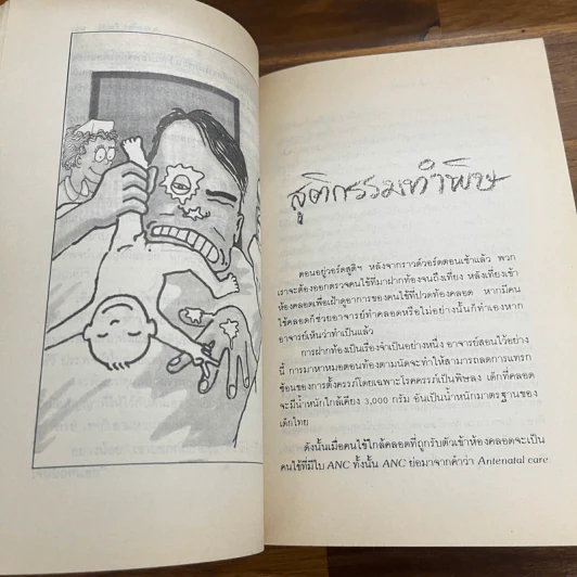 บันทึก (ลับ) นักศึกษาแพทย์ - พญ.ลลิตา ธีระสิริ รูปที่ 9