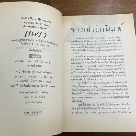 บันทึก (ลับ) นักศึกษาแพทย์ - พญ.ลลิตา ธีระสิริ รูปที่ 6