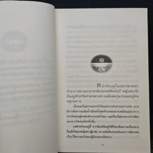 น้ำเพชร - ปิยะพร ศักดิ์เกษม รูปที่ 7