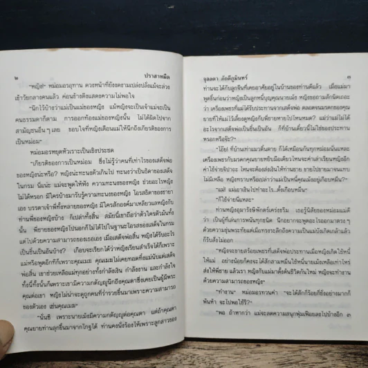 ปราสาทมืด - จุลลดา ภักดีภูมินทร์ รูปที่ 7