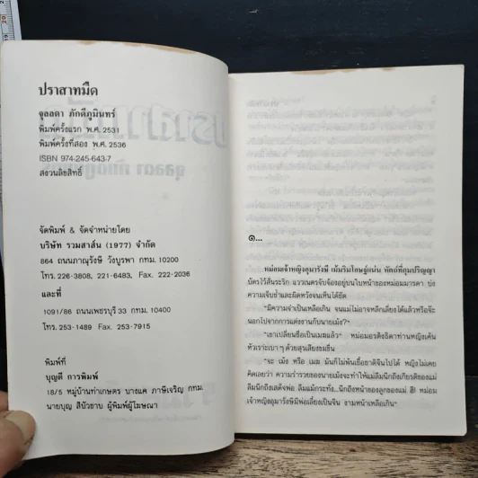 ปราสาทมืด - จุลลดา ภักดีภูมินทร์ รูปที่ 6