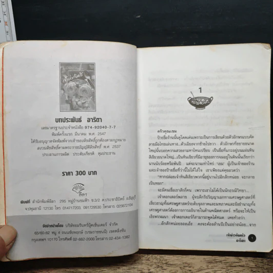 เจ้าบ่าวก้นครัว - อาริตา รูปที่ 6