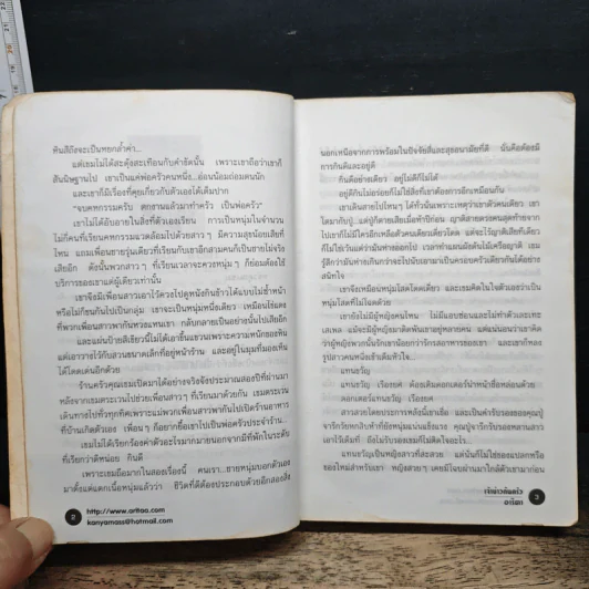 เจ้าบ่าวก้นครัว - อาริตา รูปที่ 7