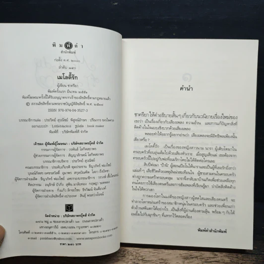 เมโลดี้รัก - ชาครียา รูปที่ 6