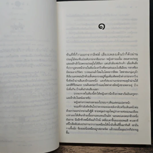 เมโลดี้รัก - ชาครียา รูปที่ 7