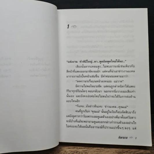 คู่หูคู่ชื่น - กันยามาส รูปที่ 7