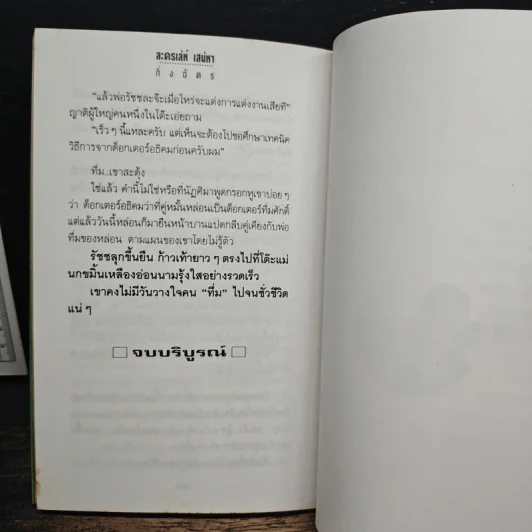 ละครเล่ห์เสน่หา - กิ่งฉัตร รูปที่ 7