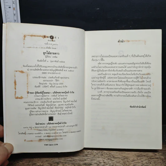ลูกไม้ลายดาว - อรพิม รูปที่ 7