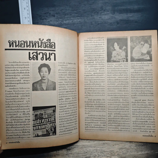 หนอนหนังสือ ปีที่ 1 ฉบับที่ 11 ก.พ.2532 รูปที่ 7
