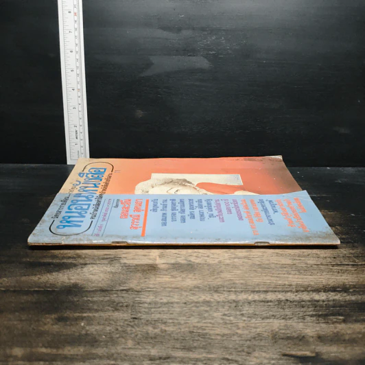 หนอนหนังสือ ปีที่ 1 ฉบับที่ 11 ก.พ.2532 รูปที่ 3