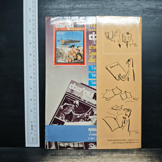 หนอนหนังสือ ปีที่ 1 ฉบับที่ 11 ก.พ.2532 รูปที่ 2