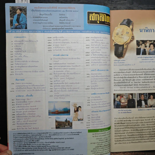 สกุลไทย รายสัปดาห์ ฉบับที่ 2704 รูปที่ 7