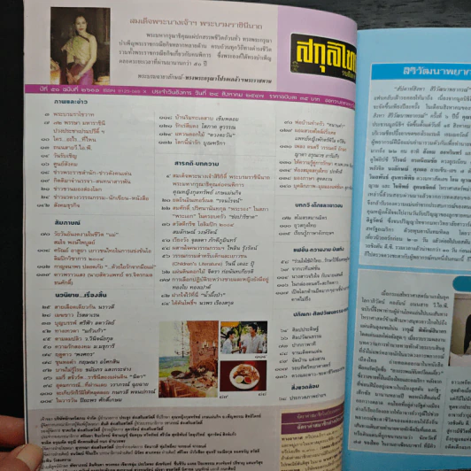 สกุลไทย ฉบับที่ 2601 รูปที่ 7