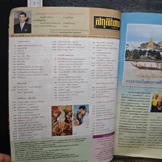 สกุลไทย รายสัปดาห์ ฉบับที่ 2701 รูปที่ 7