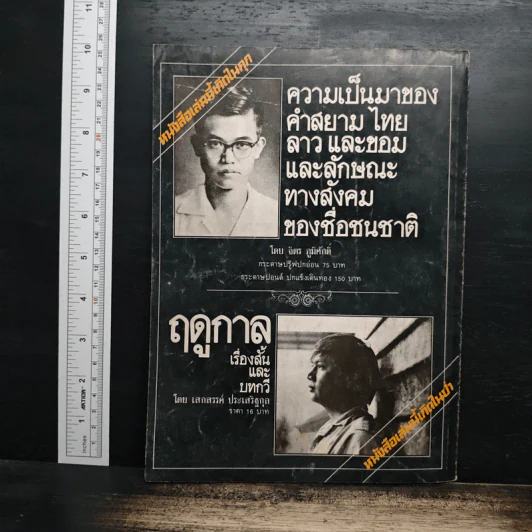 โลกหนังสือ ปีที่ 4 ฉบับที่ 7 เม.ย.2524 รูปที่ 2