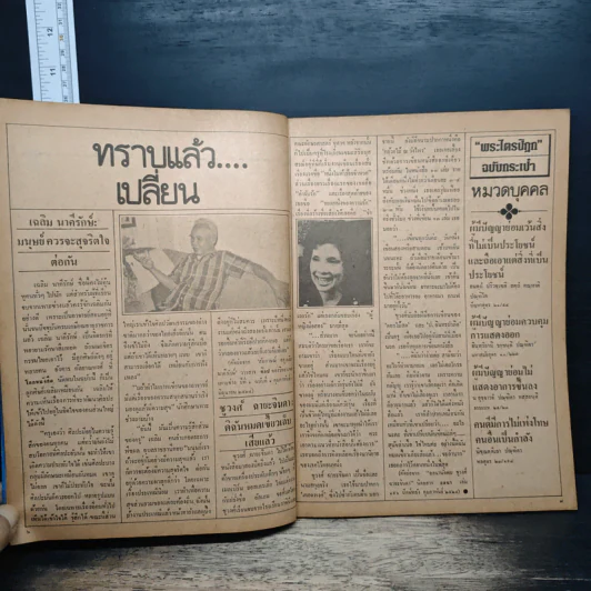 โลกหนังสือ ปีที่ 4 ฉบับที่ 8 พ.ค.2524 รูปที่ 7