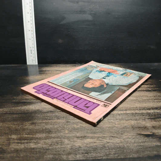 โลกหนังสือ ปีที่ 3 ฉบับที่ 7 เม.ย.2523 รูปที่ 5