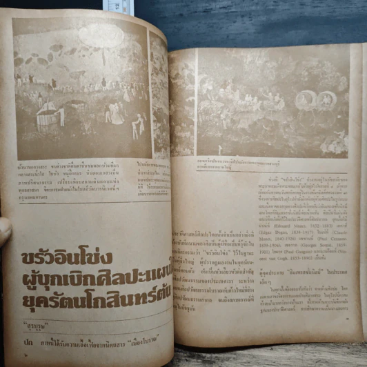 เฟื่องนคร ฉบับที่ 3 เม.ย.2525 รูปที่ 6