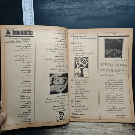 โลกหนังสือ ปีที่ 3 ฉบับที่ 4 ม.ค.2523 รูปที่ 6