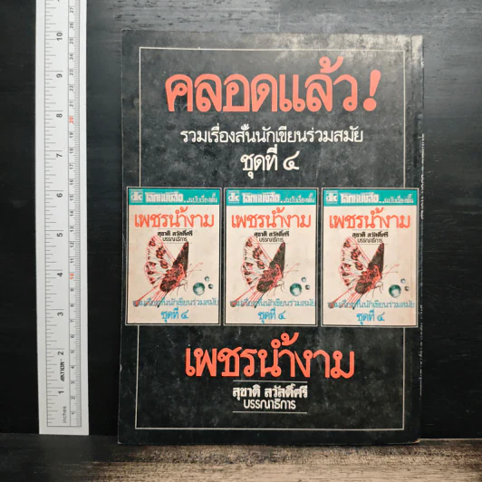 โลกหนังสือ ปีที่ 4 ฉบับที่ 2 พ.ย.2523 รูปที่ 2