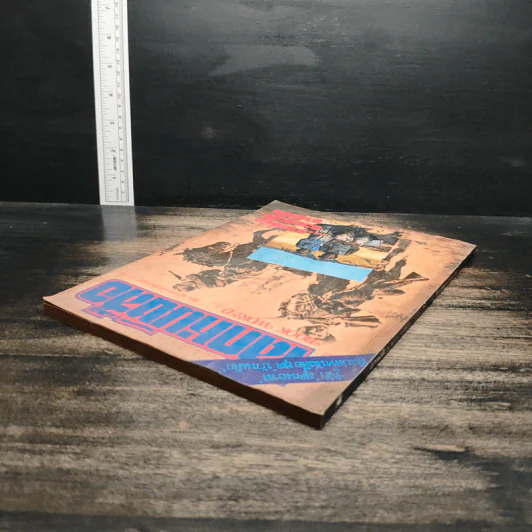 โลกหนังสือ ปีที่ 2 ฉบับที่ 4 ม.ค.2522 รูปที่ 5