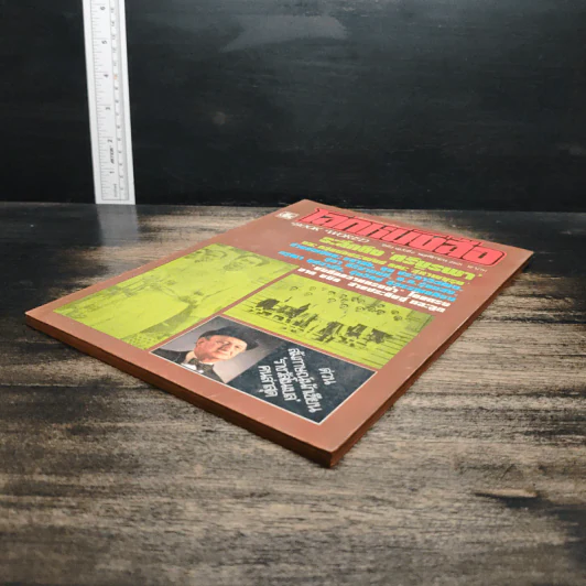 โลกหนังสือ ปีที่ 2 ฉบับที่ 2 พ.ย.2521 รูปที่ 4