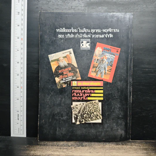 โลกหนังสือ ปีที่ 2 ฉบับที่ 2 พ.ย.2521 รูปที่ 2