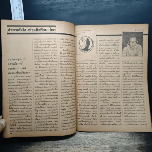 โลกหนังสือ ปีที่ 2 ฉบับที่ 10 ก.ค.2522 รูปที่ 7
