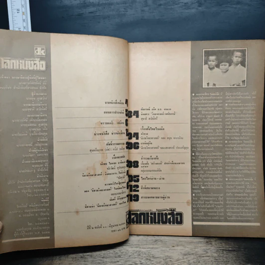 โลกหนังสือ ปีที่ 2 ฉบับที่ 10 ก.ค.2522 รูปที่ 6