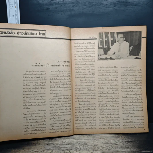 โลกหนังสือ ปีที่ 2 ฉบับที่ 7 เม.ย.2522 รูปที่ 7