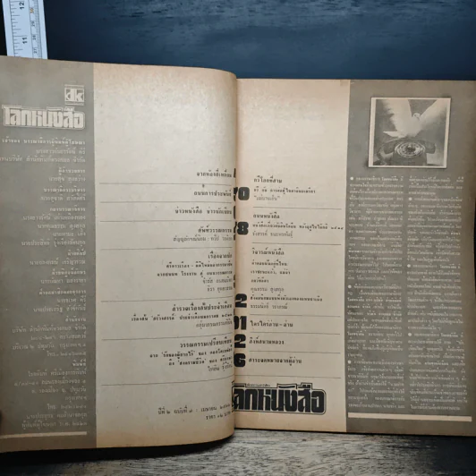 โลกหนังสือ ปีที่ 2 ฉบับที่ 7 เม.ย.2522 รูปที่ 6