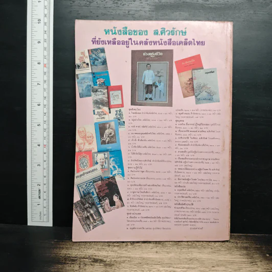 ถนนหนังสือ ปีที่ 2 ฉบับที่ 4 ต.ค.2527 รูปที่ 2