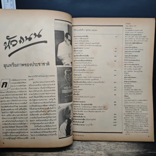 ถนนหนังสือ ปีที่ 2 ฉบับที่ 4 ต.ค.2527 รูปที่ 6
