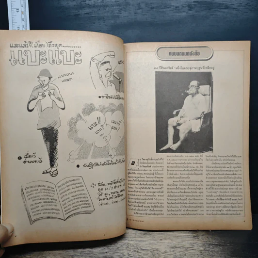 ถนนหนังสือ ปีที่ 2 ฉบับที่ 2 ส.ค.2527 รูปที่ 7