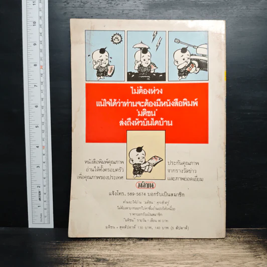 ถนนหนังสือ ปีที่ 4 ฉบับที่ 1 ก.ค.2529 รูปที่ 2