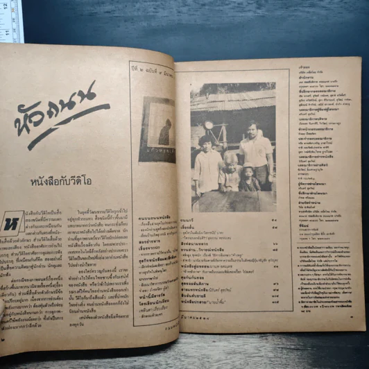 ถนนหนังสือ ปีที่ 2 ฉบับที่ 9 มี.ค.2528 รูปที่ 6