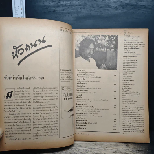 ถนนหนังสือ ปีที่ 2 ฉบับที่ 7 ม.ค.2528 รูปที่ 6