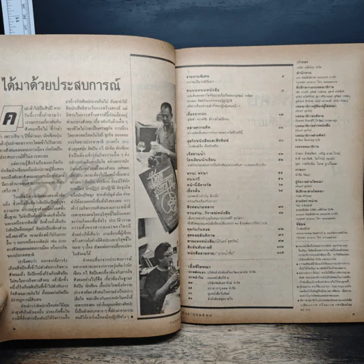 ถนนหนังสือ ปีที่ 2 ฉบับที่ 3 ก.ย.2527 รูปที่ 6