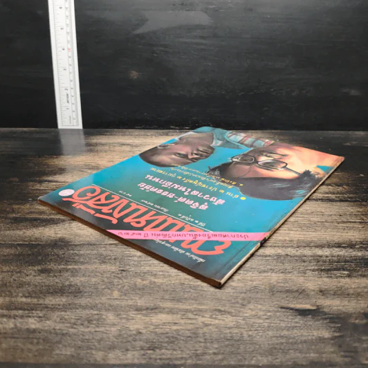 ถนนหนังสือ ปีที่ 2 ฉบับที่ 3 ก.ย.2527 รูปที่ 5