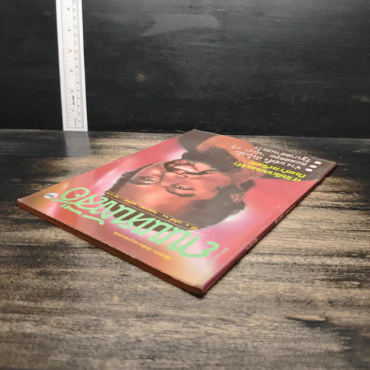 ถนนหนังสือ ปีที่ 1 ฉบับที่ 11 พ.ค.2527 รูปที่ 5
