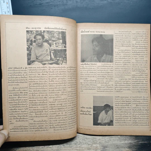 ถนนหนังสือ ปีที่ 1 ฉบับที่ 11 พ.ค.2527 รูปที่ 7