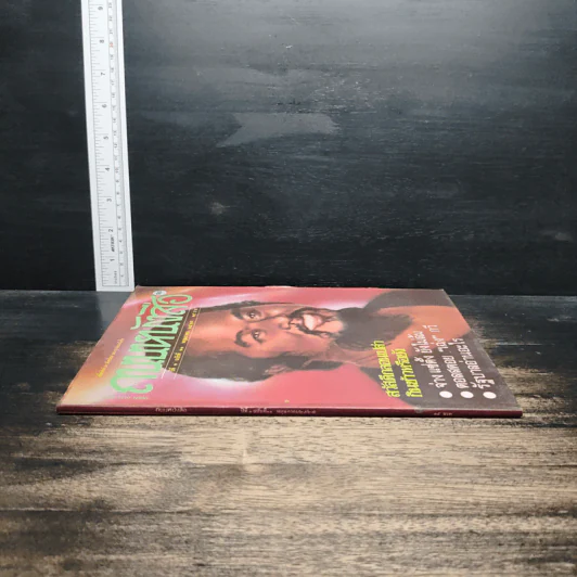 ถนนหนังสือ ปีที่ 1 ฉบับที่ 11 พ.ค.2527 รูปที่ 3