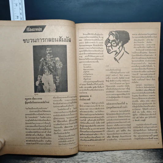 ถนนหนังสือ ปีที่ 1 ฉบับที่ 12 มิ.ย.2527 รูปที่ 7